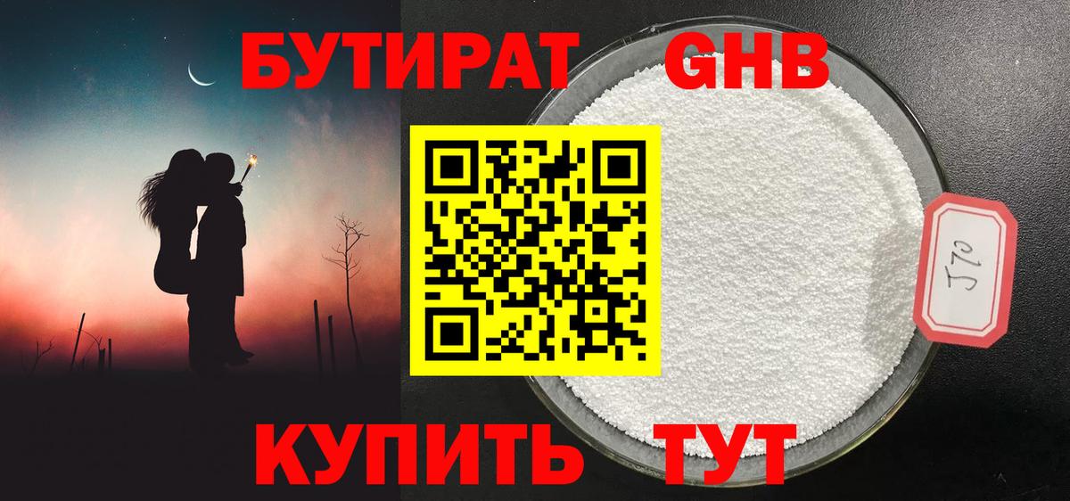 Петропавловск-Камчатский  БУТИРАТ бутик  Вход с VPN 