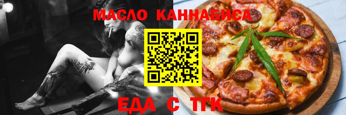 Петропавловск-Камчатский  Еда ТГК марихуана  Вход с VPN 