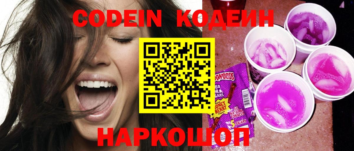 Кодеиновый сироп Lean напиток Lean (лин)  Вход с VPN  Петропавловск-Камчатский 