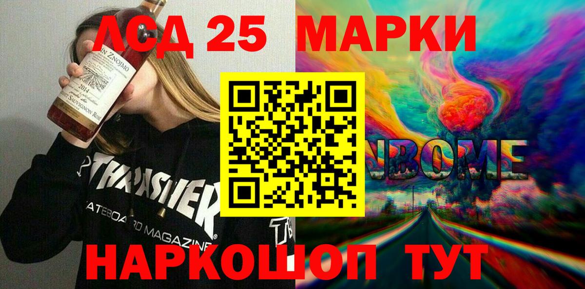 Марки NBOMe 1500мкг Петропавловск-Камчатский